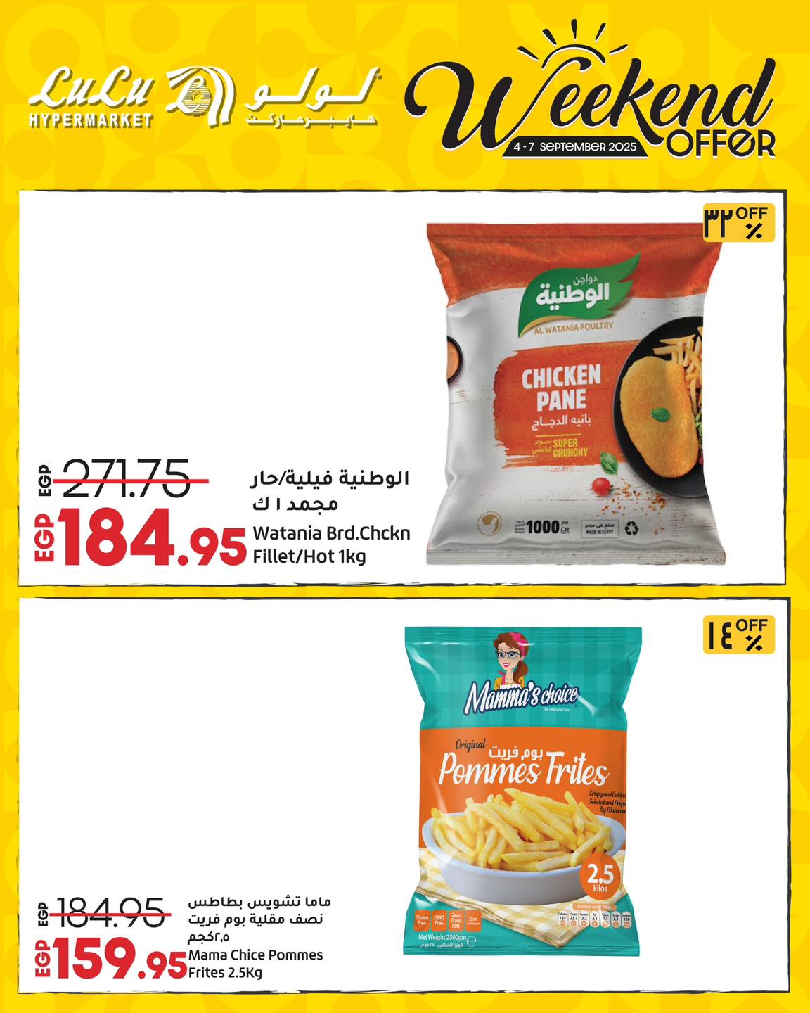 lulu-hypermarket offers from 3sep to 5sep 2025 عروض لولو هايبر ماركت من 3 سبتمبر حتى 5 سبتمبر 2025 صفحة رقم 7